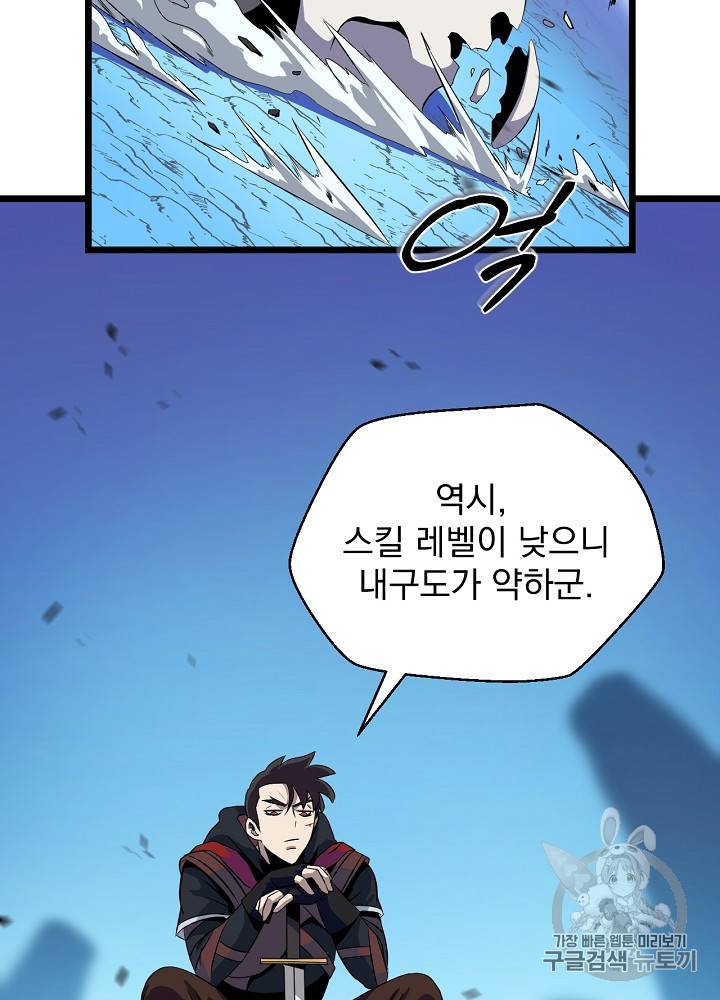 킬 더 히어로 9화 57
