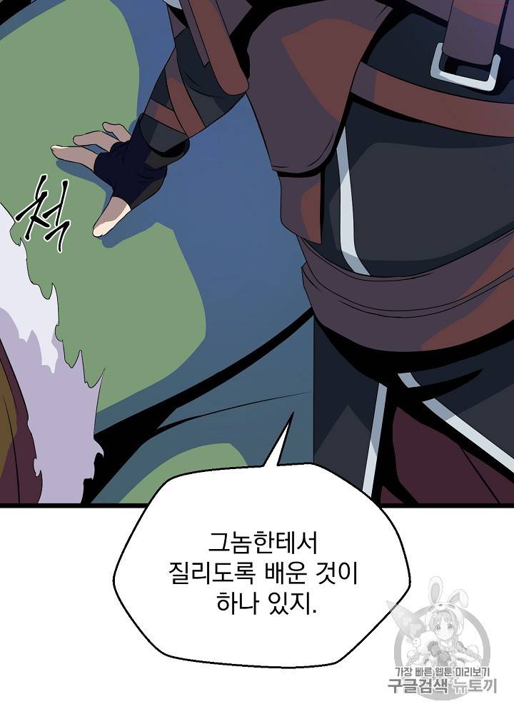 킬 더 히어로 9화 62