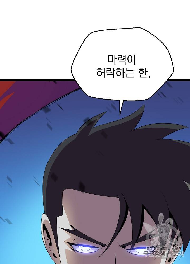 킬 더 히어로 9화 72