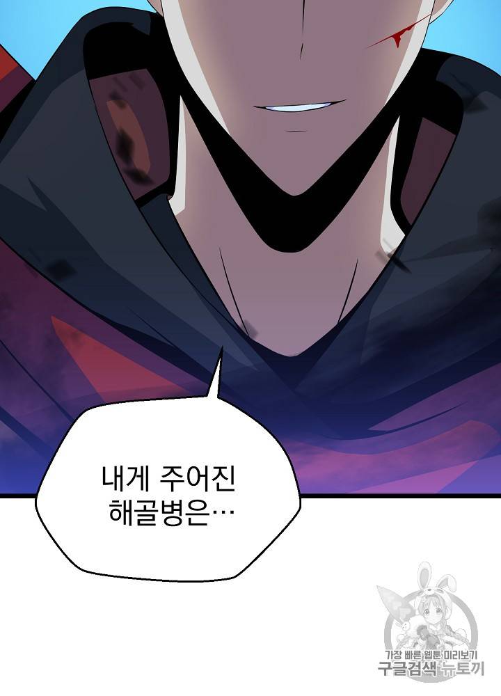 킬 더 히어로 9화 73
