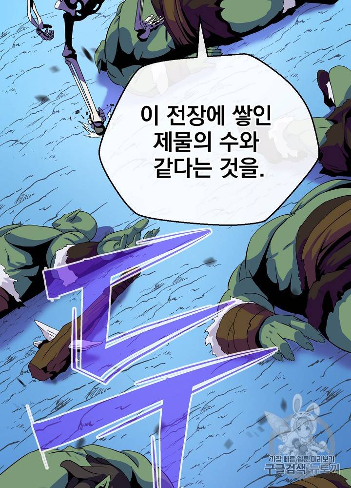 킬 더 히어로 9화 75