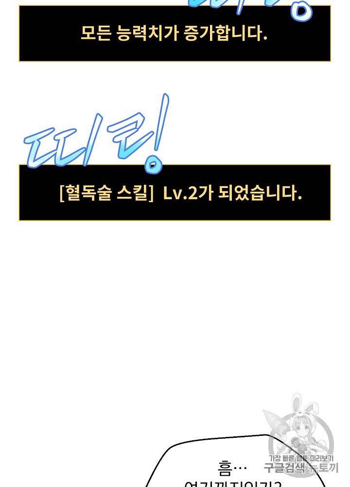 킬 더 히어로 9화 81