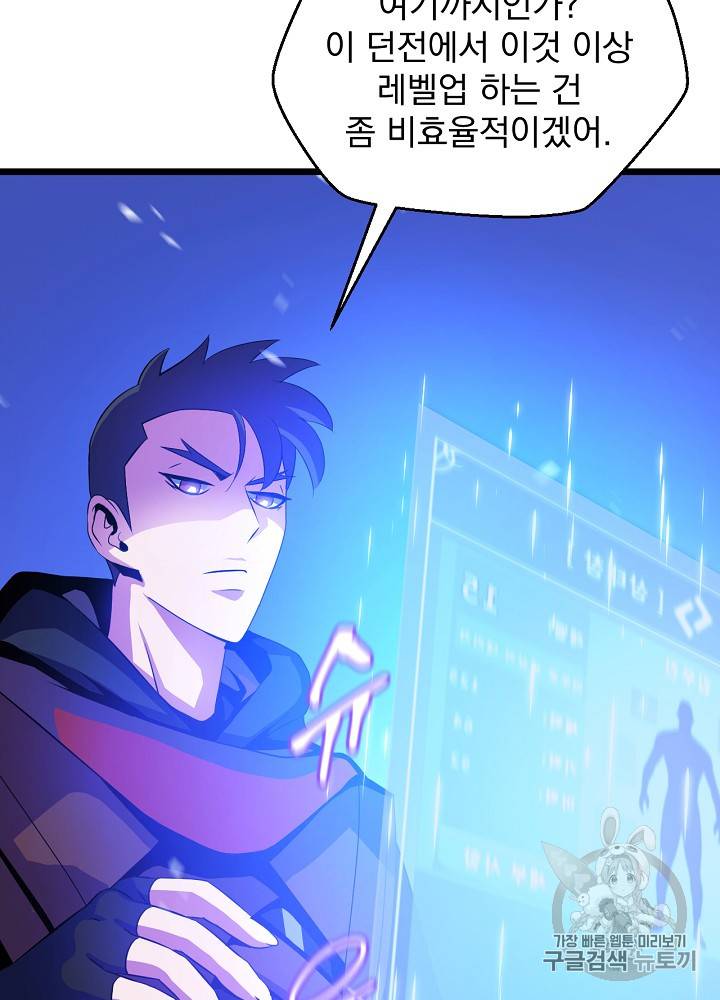 킬 더 히어로 9화 82