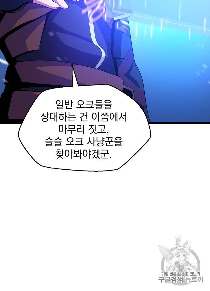 킬 더 히어로 9화 83