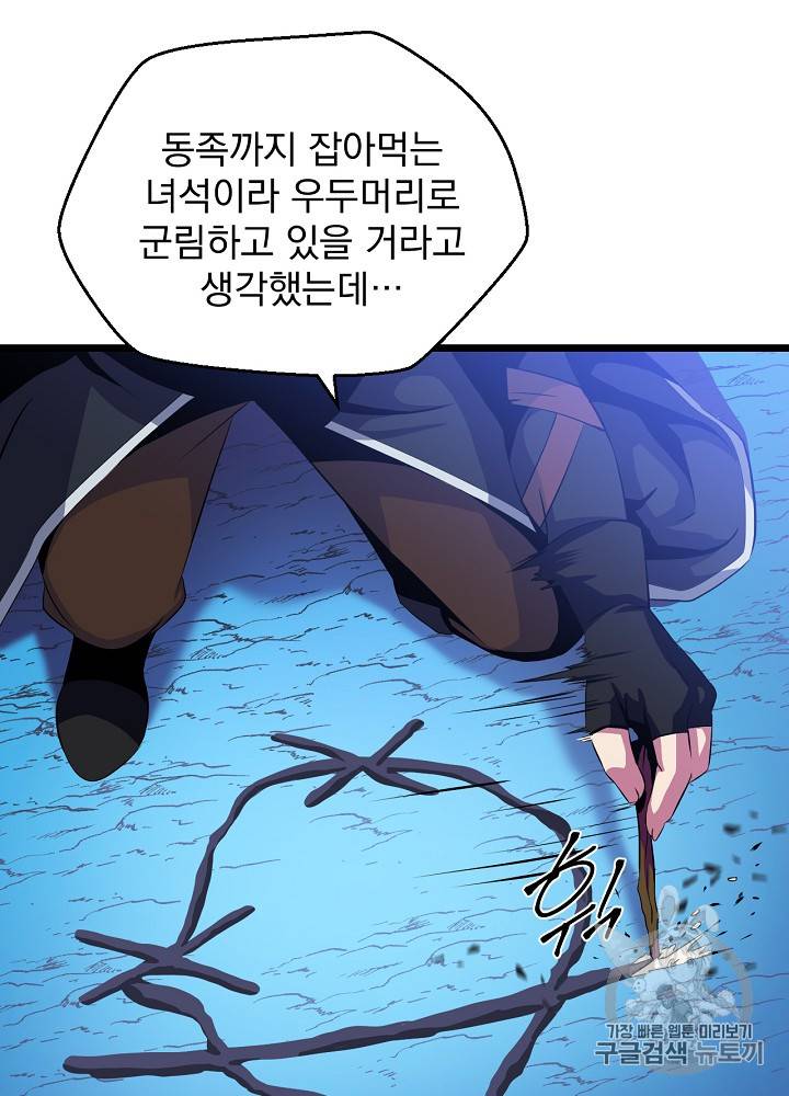 킬 더 히어로 9화 85