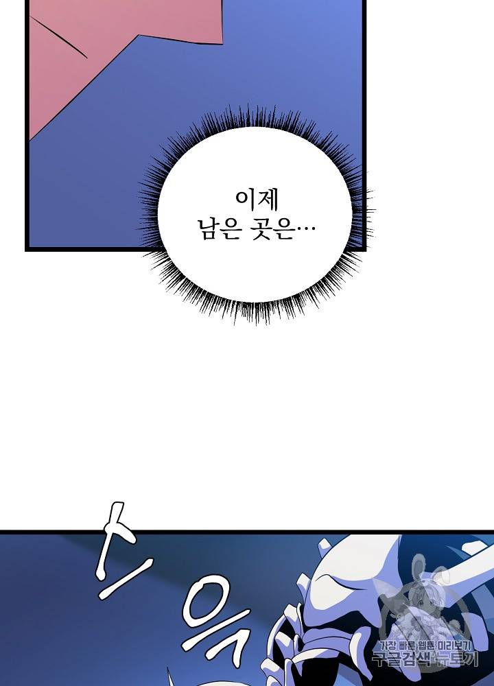 킬 더 히어로 9화 87