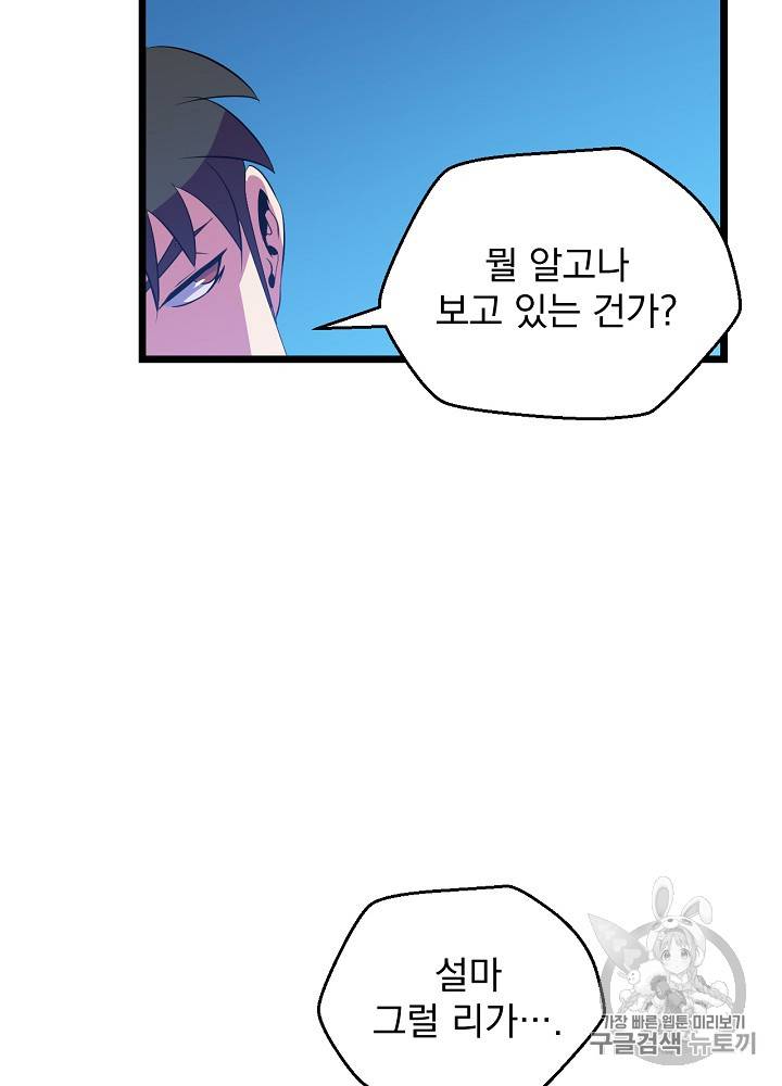 킬 더 히어로 9화 90
