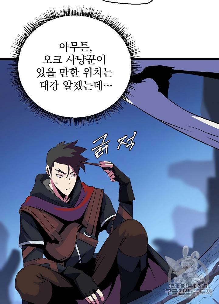 킬 더 히어로 9화 91