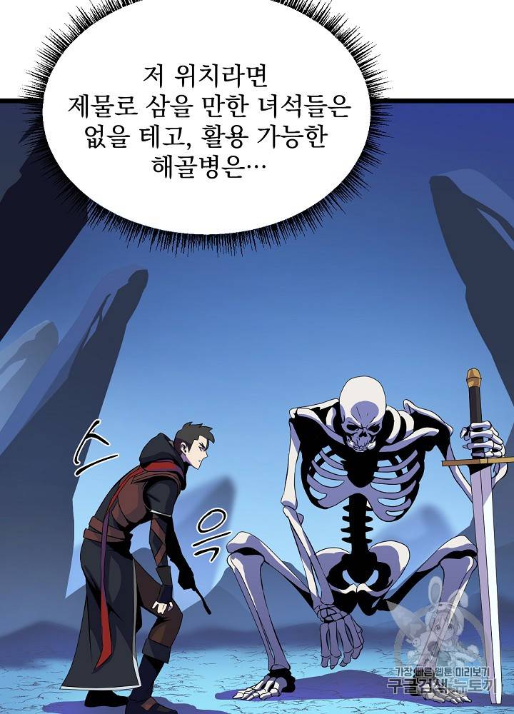 킬 더 히어로 9화 93