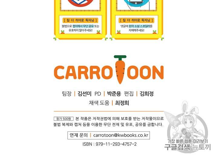 킬 더 히어로 9화 109