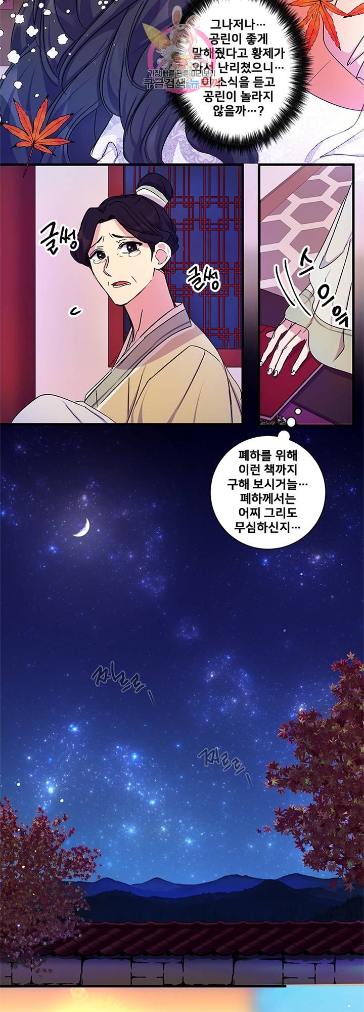 황후궁 체대생 15화 3