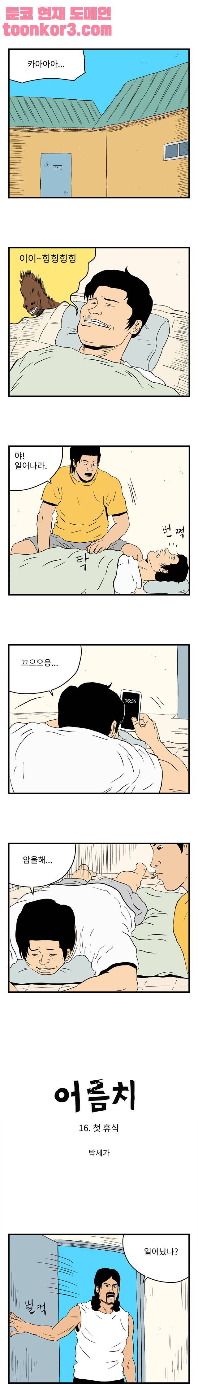 어름치 16화 1