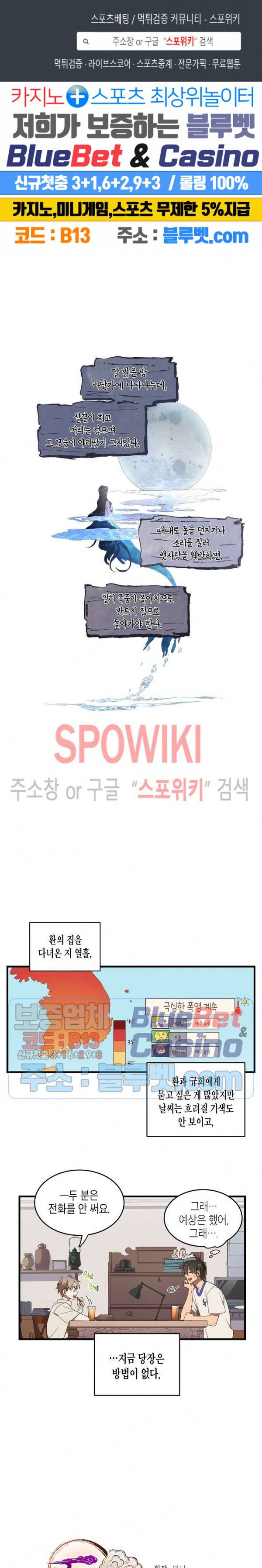 동천 만물수리점 50화 1