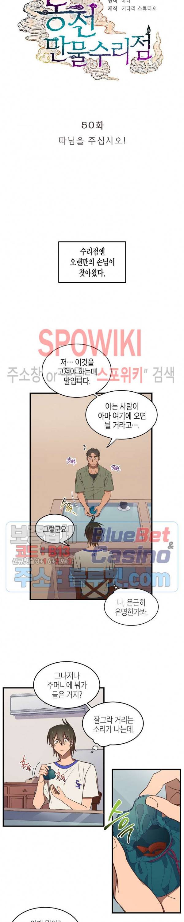 동천 만물수리점 50화 2