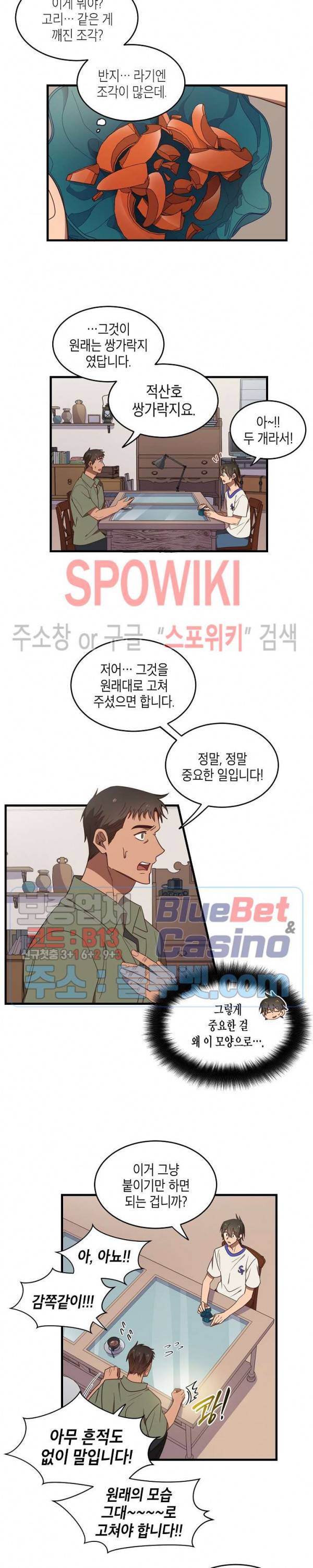 동천 만물수리점 50화 3