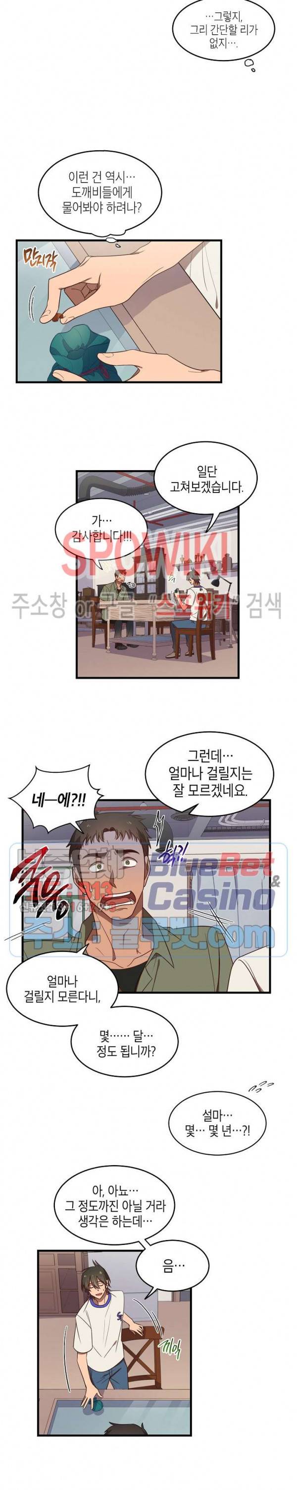 동천 만물수리점 50화 4