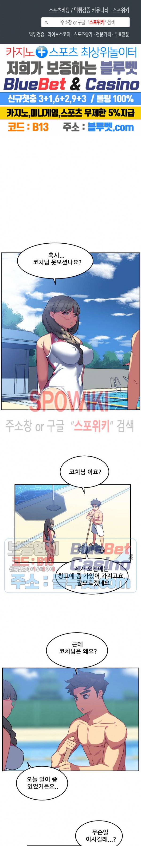 여자체육대 수영부의 관리인 12화 1