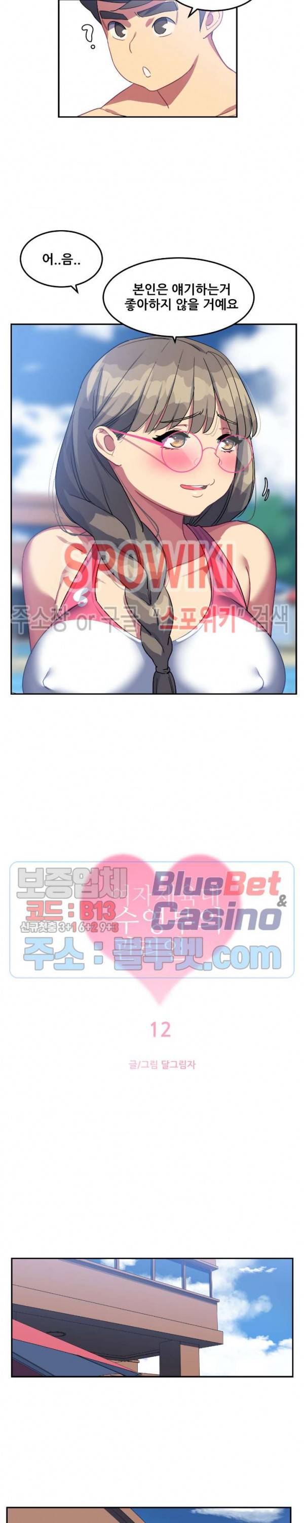 여자체육대 수영부의 관리인 12화 2
