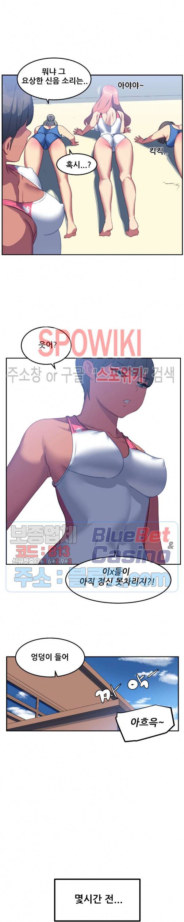여자체육대 수영부의 관리인 12화 4