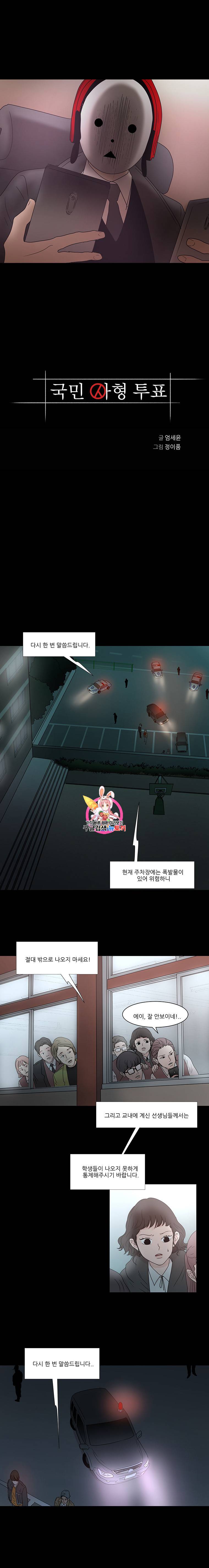 국민사형투표 8화 1