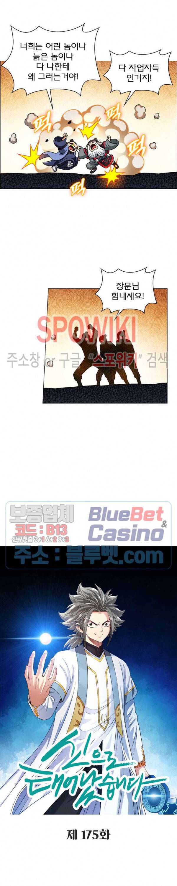 신으로 태어났습니다 175화 2