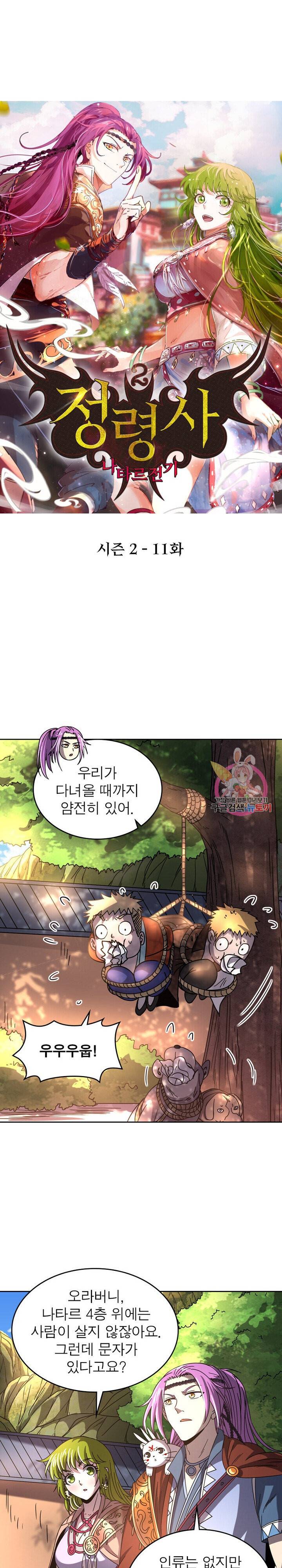 정령사 나타르 전기 정령사나타르 전기 367화 1