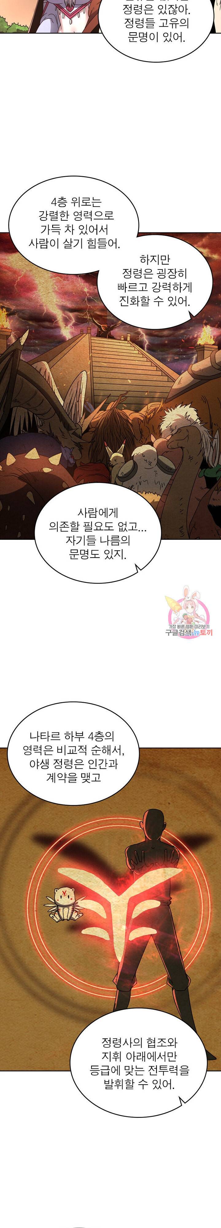 정령사 나타르 전기 정령사나타르 전기 367화 2
