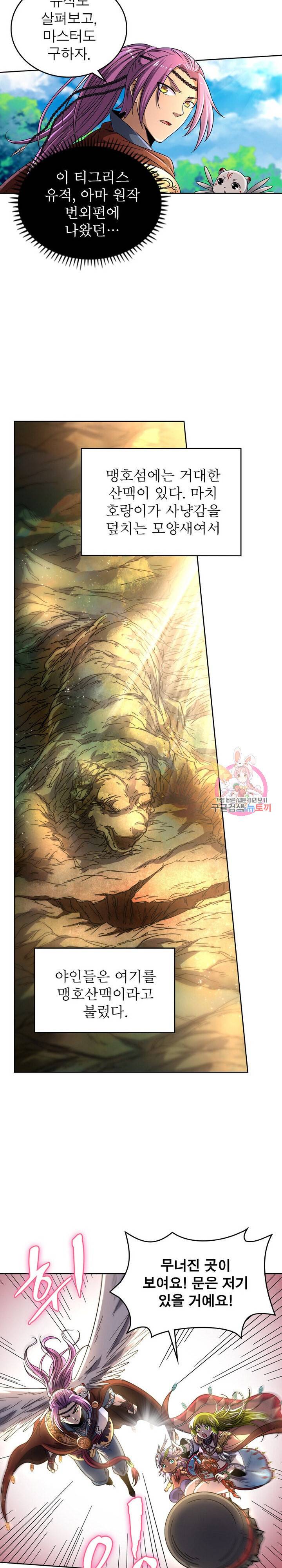 정령사 나타르 전기 정령사나타르 전기 367화 4