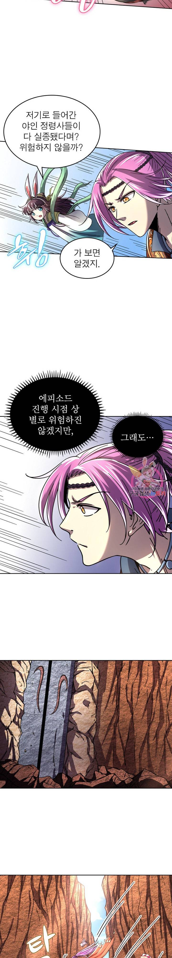 정령사 나타르 전기 정령사나타르 전기 367화 5