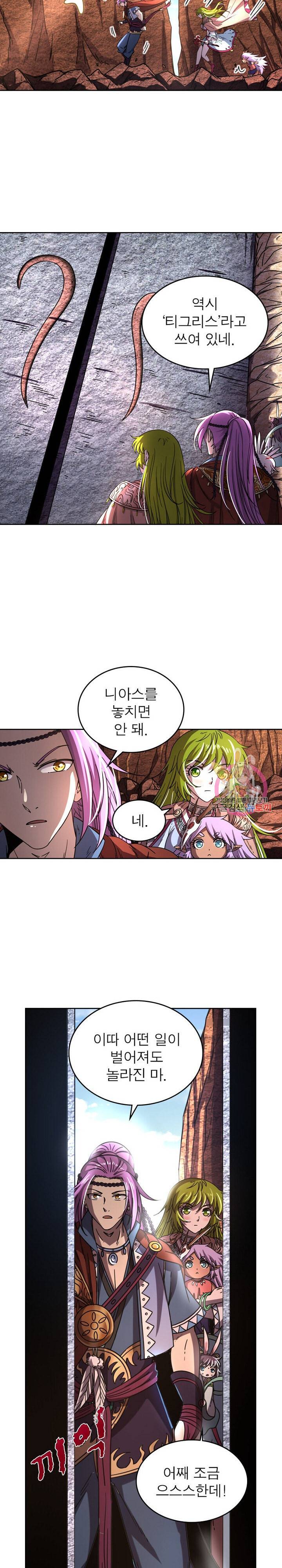정령사 나타르 전기 정령사나타르 전기 367화 6