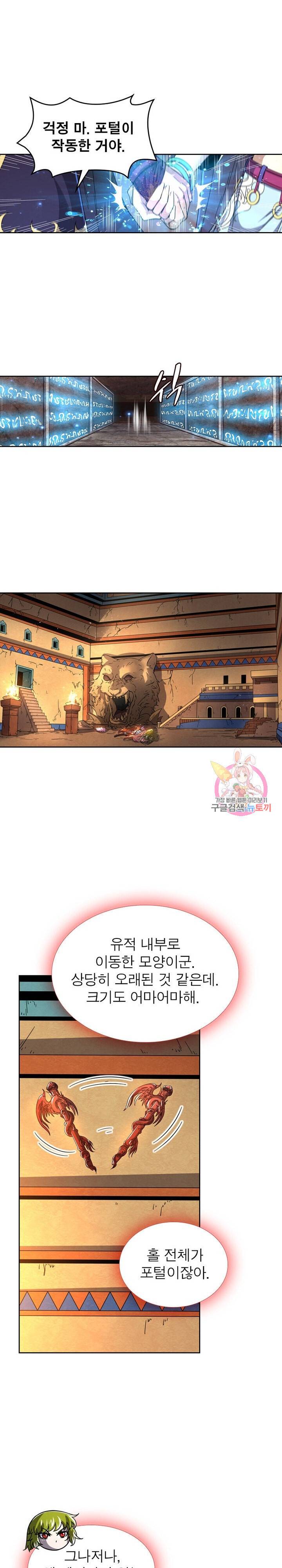 정령사 나타르 전기 정령사나타르 전기 367화 8