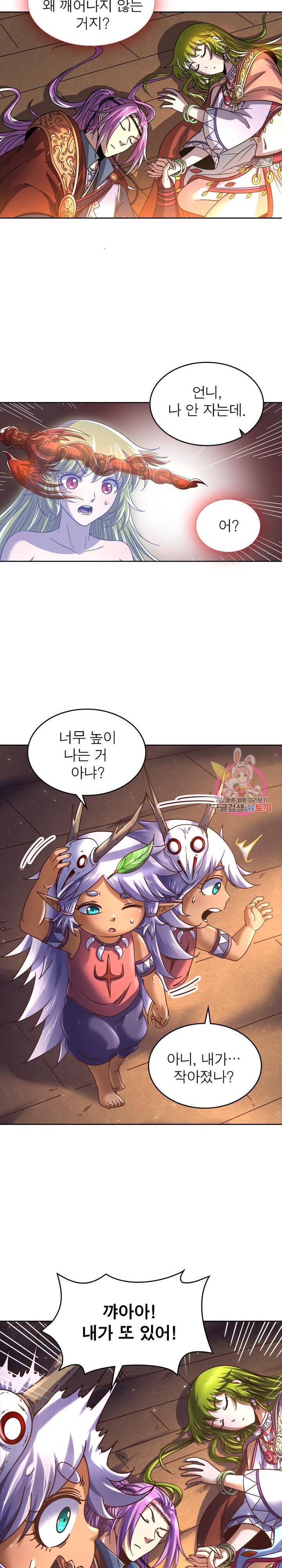 정령사 나타르 전기 정령사나타르 전기 367화 9