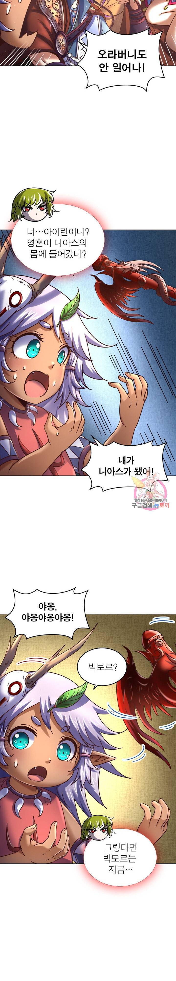 정령사 나타르 전기 정령사나타르 전기 367화 10