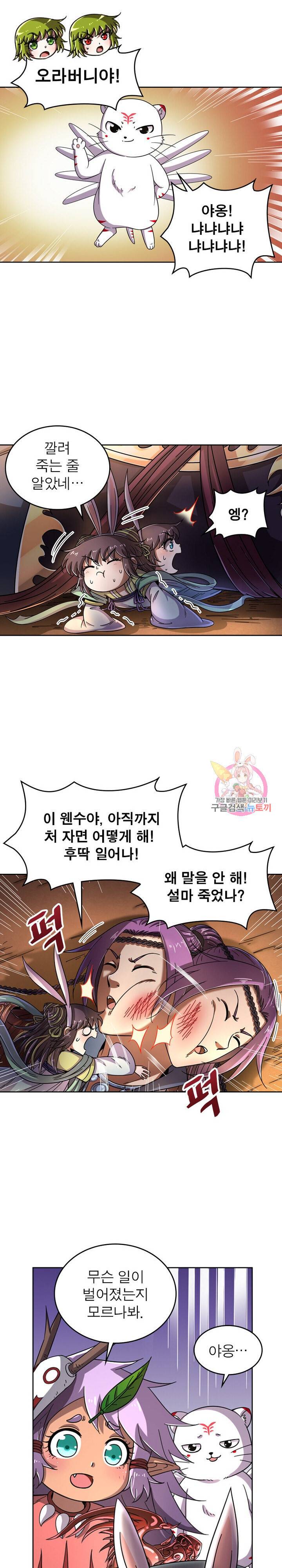 정령사 나타르 전기 정령사나타르 전기 367화 11