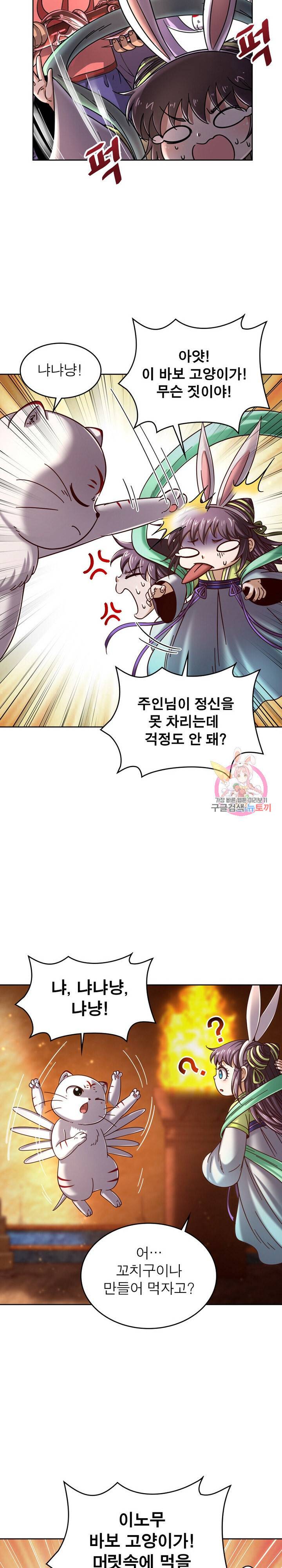정령사 나타르 전기 정령사나타르 전기 367화 12