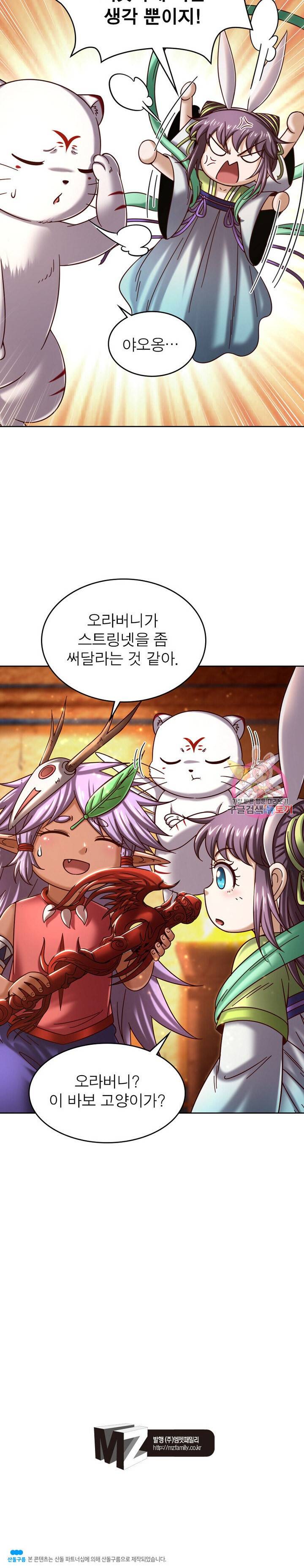 정령사 나타르 전기 정령사나타르 전기 367화 13