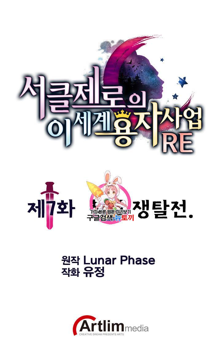 서클 제로의 이세계 용자사업 Re 7화 1