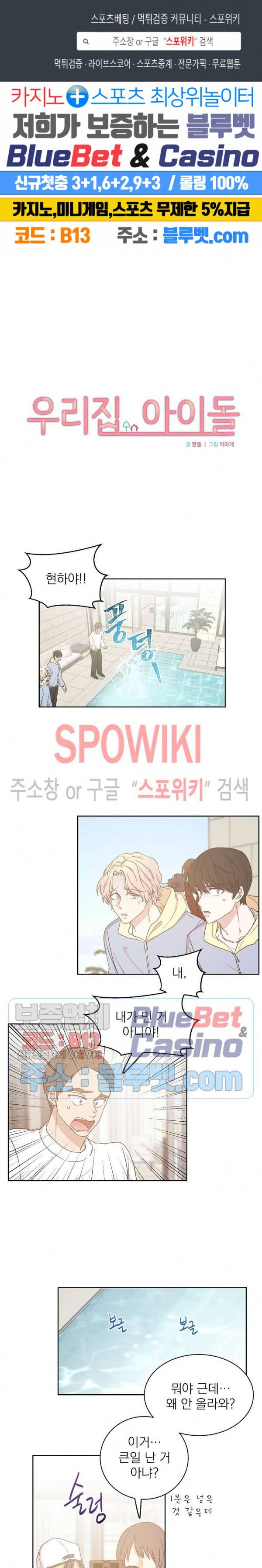 우리집 아이돌 22화 1