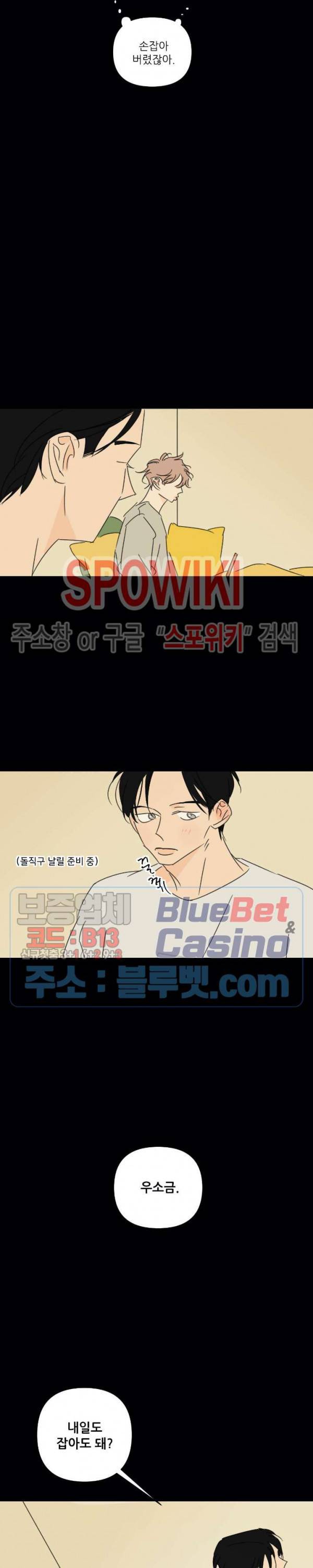 피장파장의 오류 21화 4