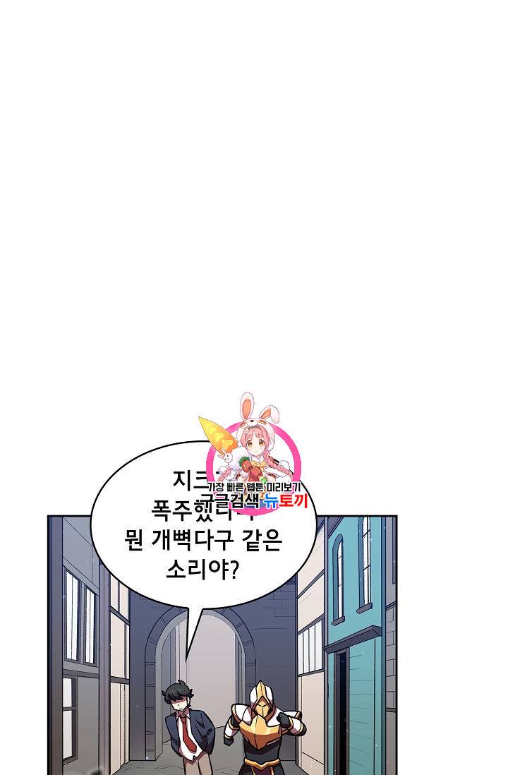 FFF급 관심용사 42화 1