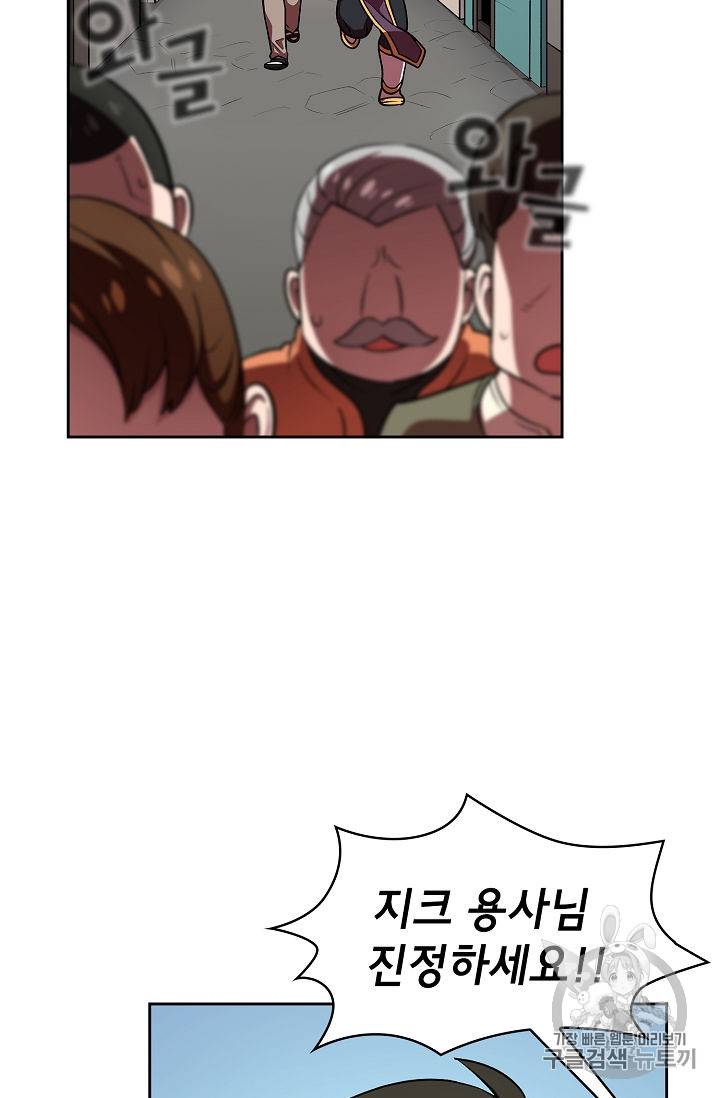FFF급 관심용사 42화 2