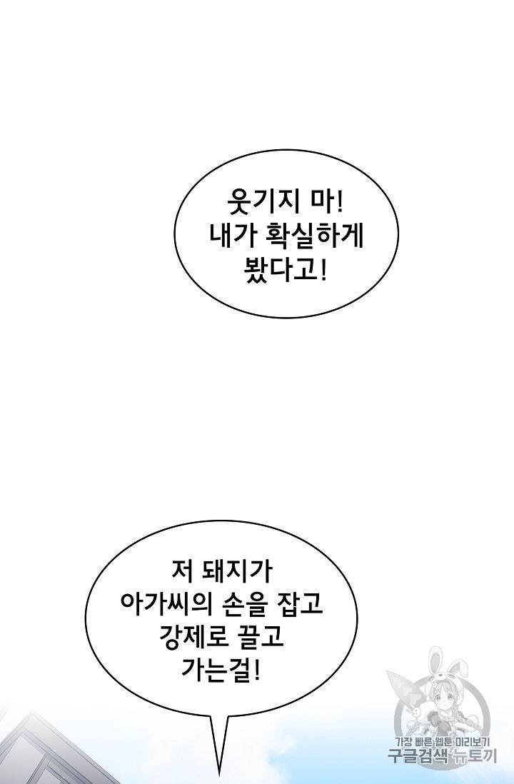 FFF급 관심용사 42화 4
