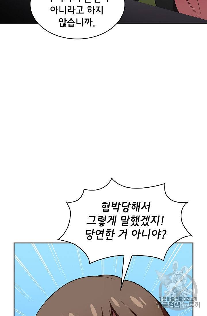 FFF급 관심용사 42화 6