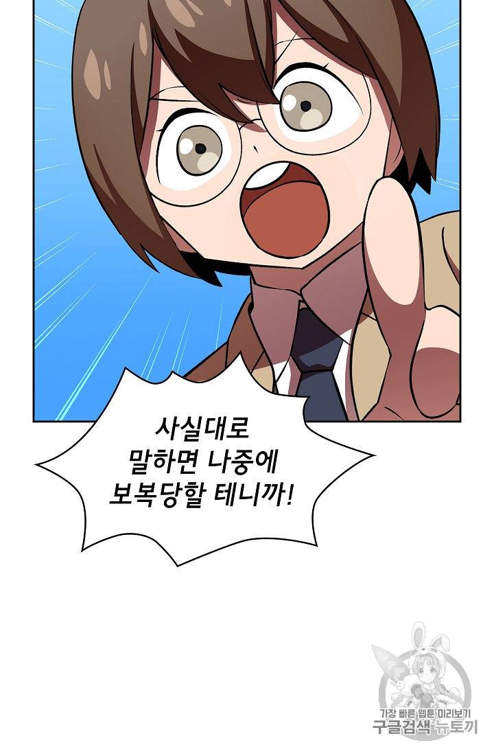 FFF급 관심용사 42화 7