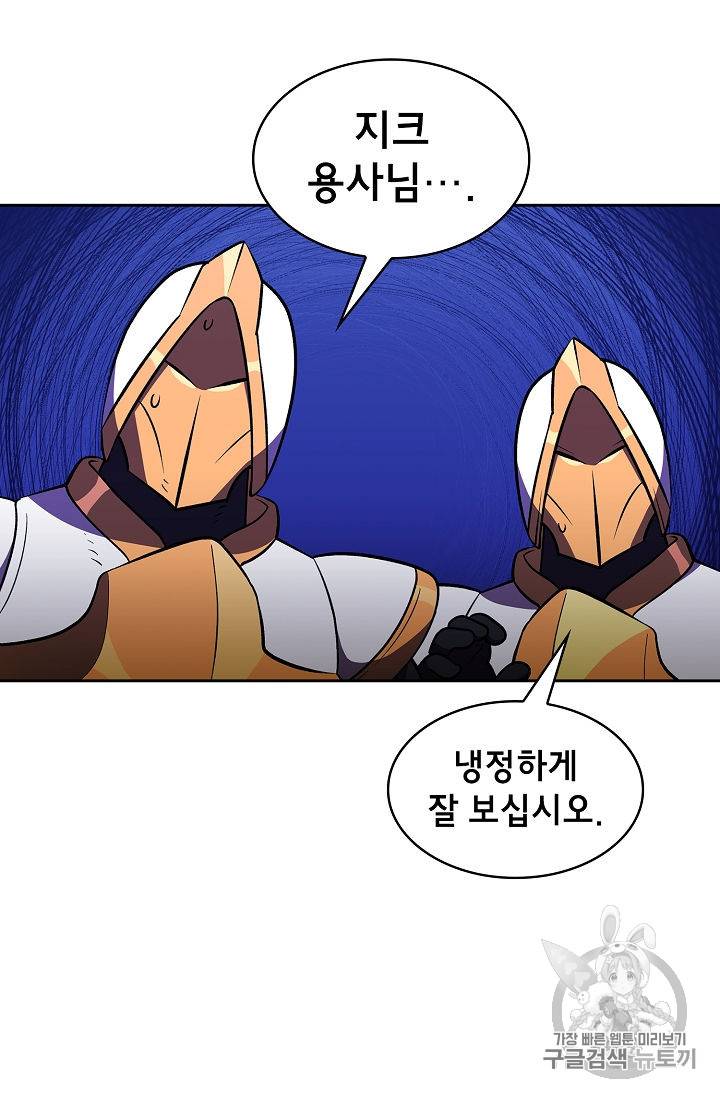 FFF급 관심용사 42화 8