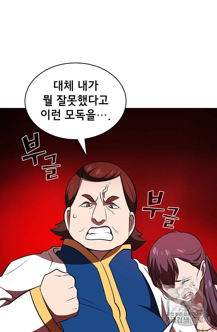 FFF급 관심용사 42화 9
