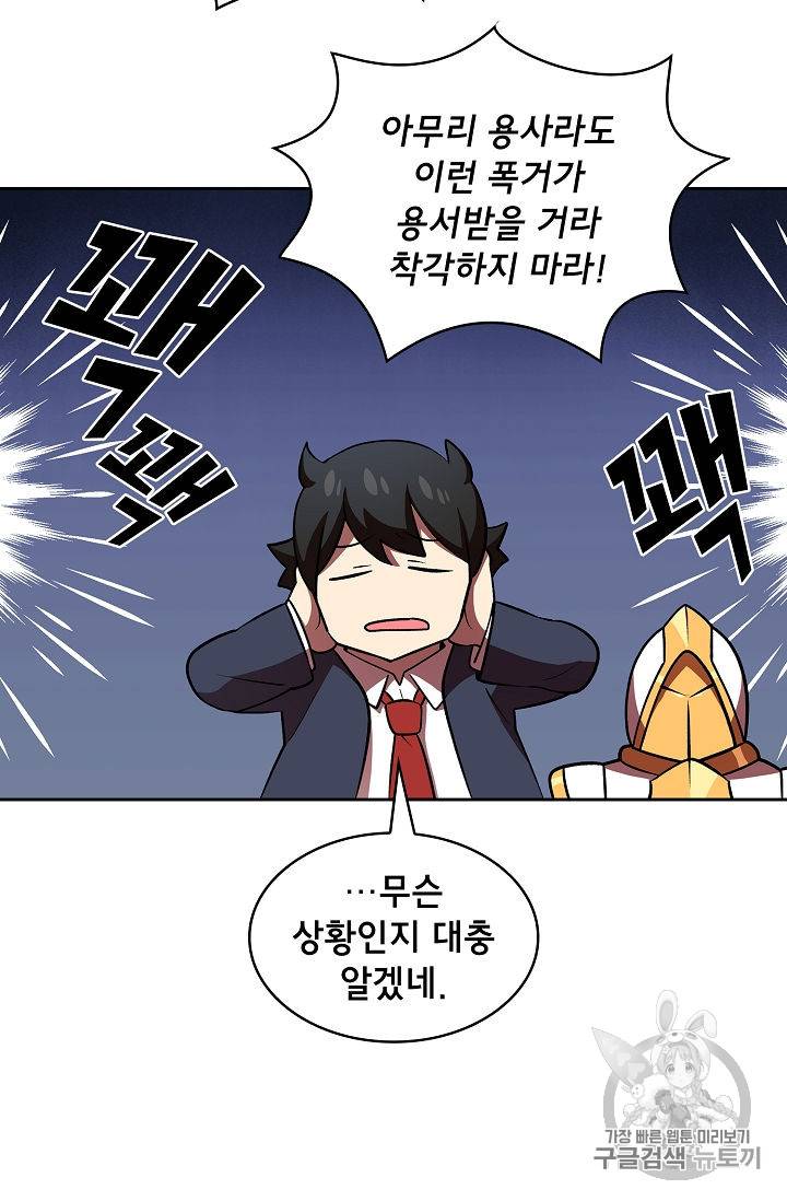FFF급 관심용사 42화 11