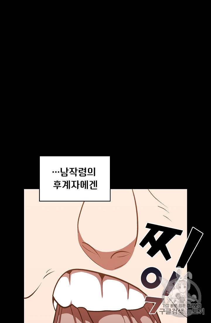 FFF급 관심용사 42화 21