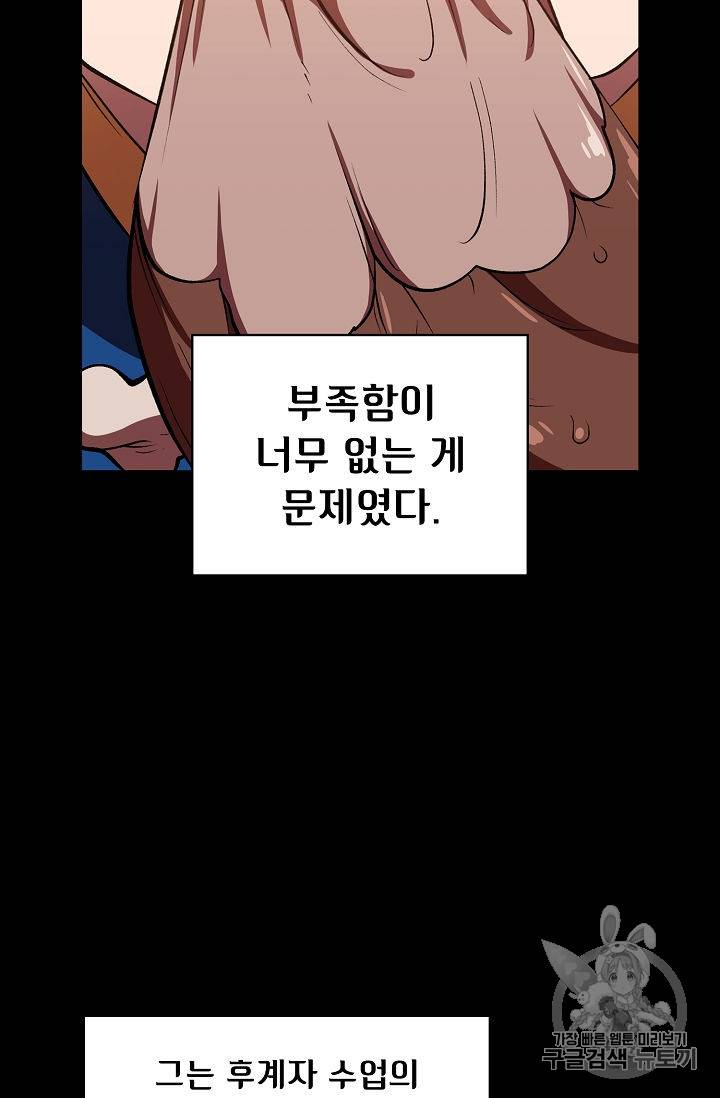 FFF급 관심용사 42화 22