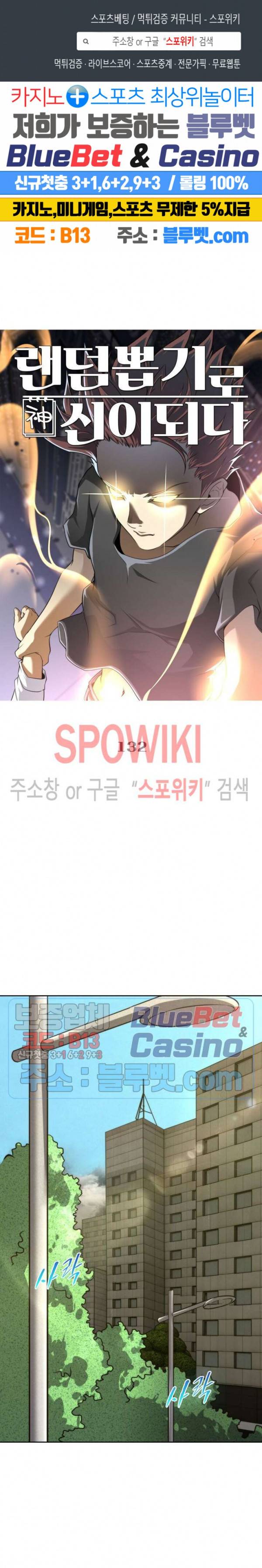 랜덤뽑기로 신이 되다 132화 1